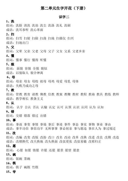 二单元生字开花