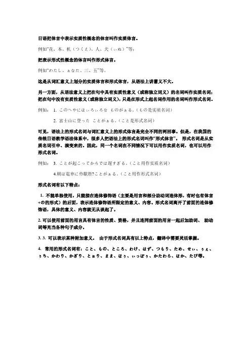 日语形式名词详解