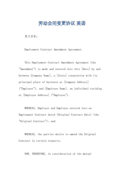 劳动合同变更协议 英语