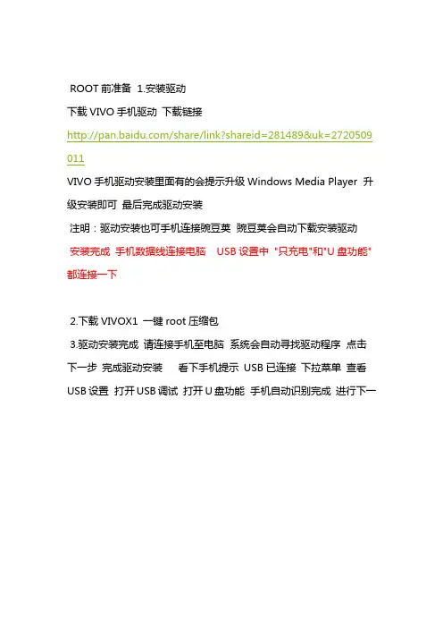 步步高vivoX1 一键ROOT教程(图文并茂)