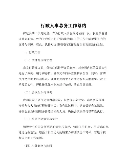 行政人事总务工作总结