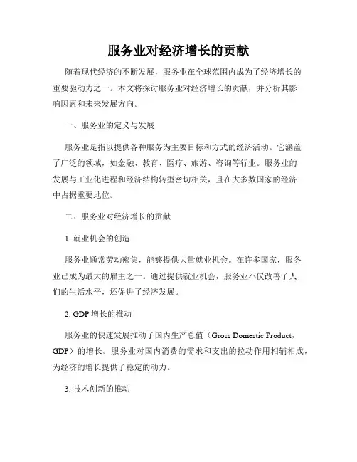 服务业对经济增长的贡献