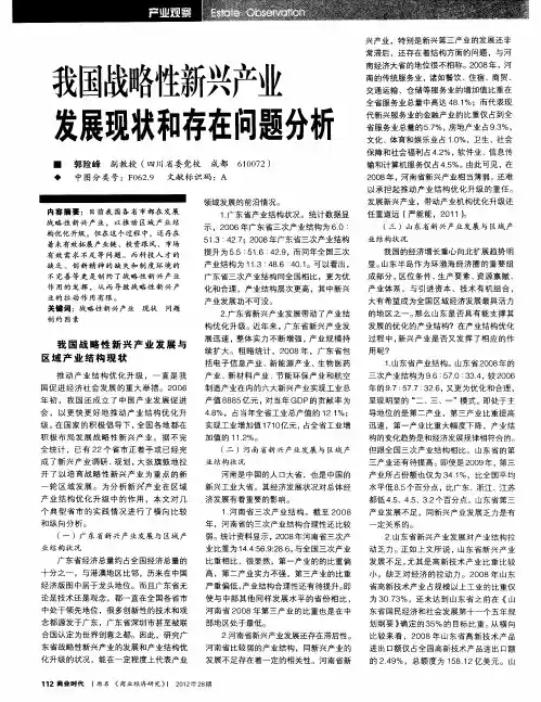 我国战略性新兴产业发展现状和存在问题分析