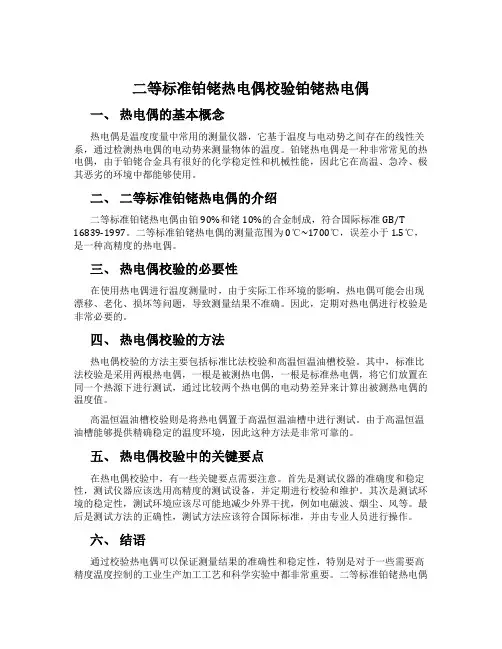 二等标准铂铑热电偶校验铂铑热电偶