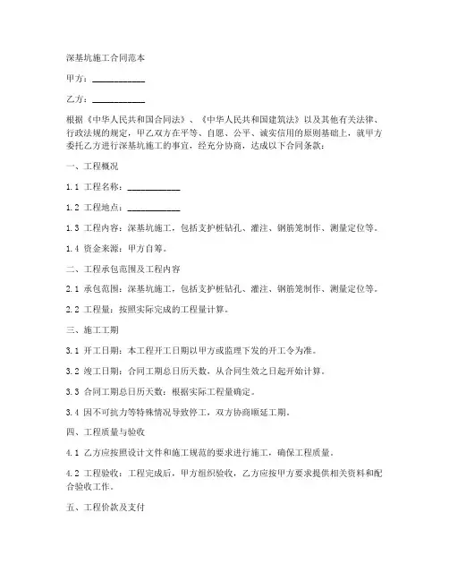 深基坑施工合同范本