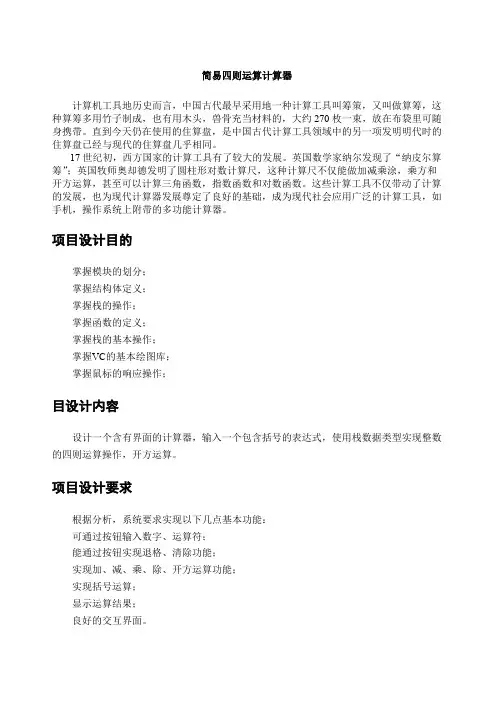 简易计算器C语言代码