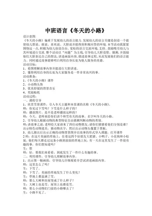 中班 冬天的小路