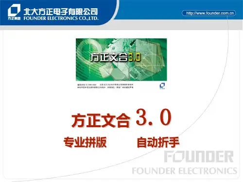 方正文合3.0