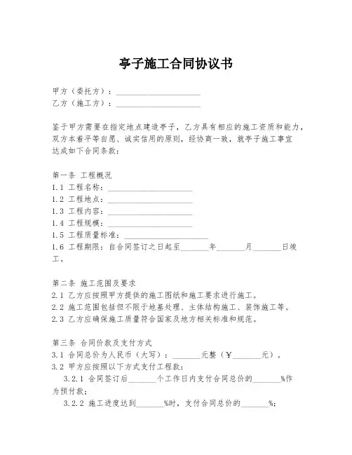 亭子施工合同协议书
