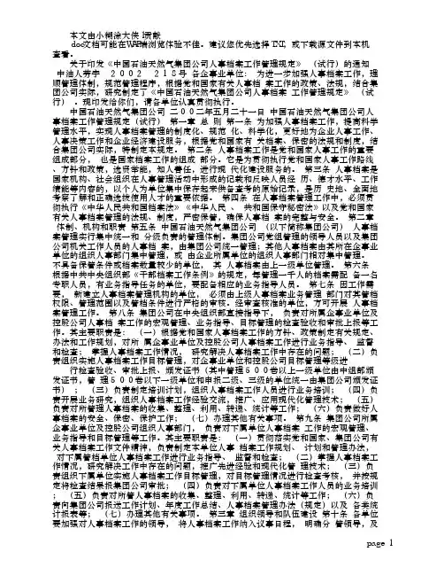 中国石油档案