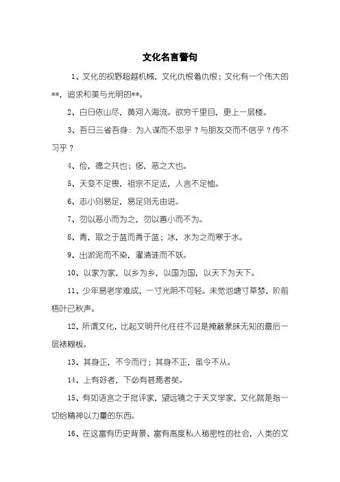 文化名言警句
