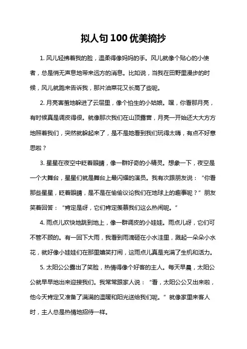 拟人句100优美摘抄