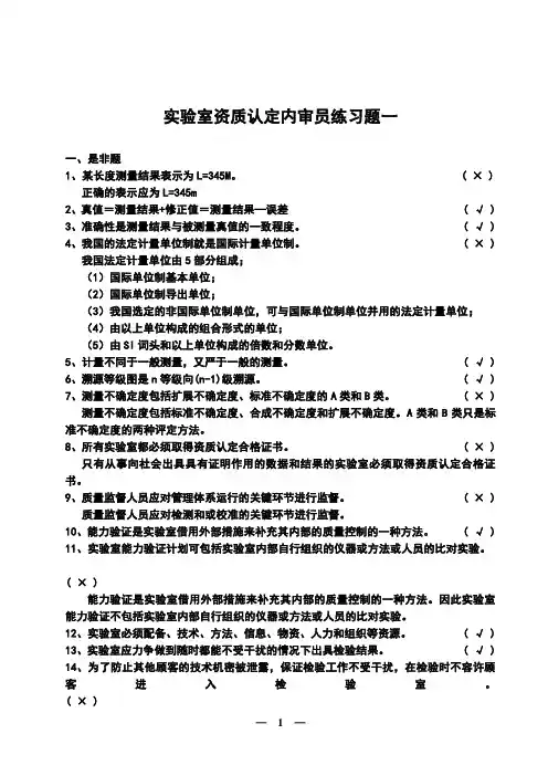 实验室资质认定内审员练习题一