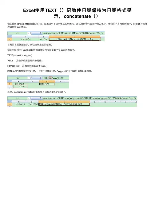 Excel使用TEXT（）函数使日期保持为日期格式显示，concatenate（）