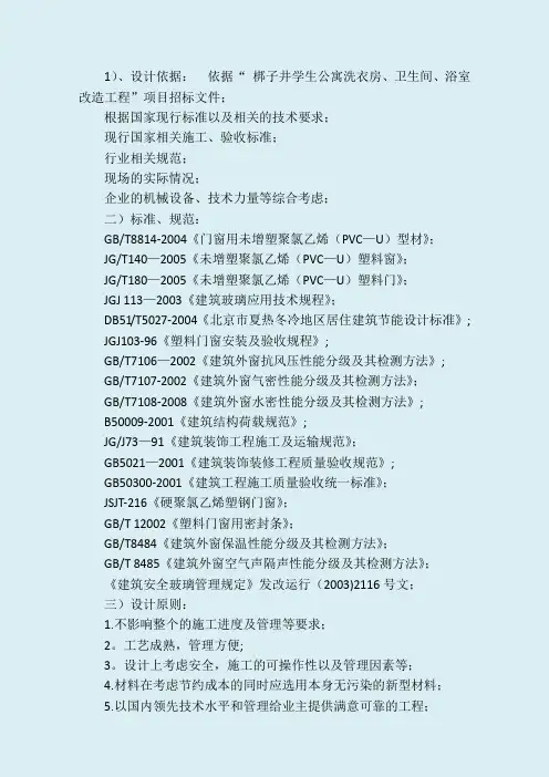 塑钢门窗工程施工方案