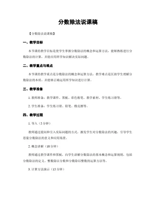 分数除法说课稿