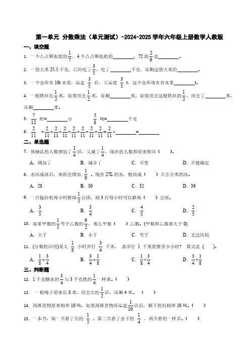 人教版数学六年级上册第一单元测试卷