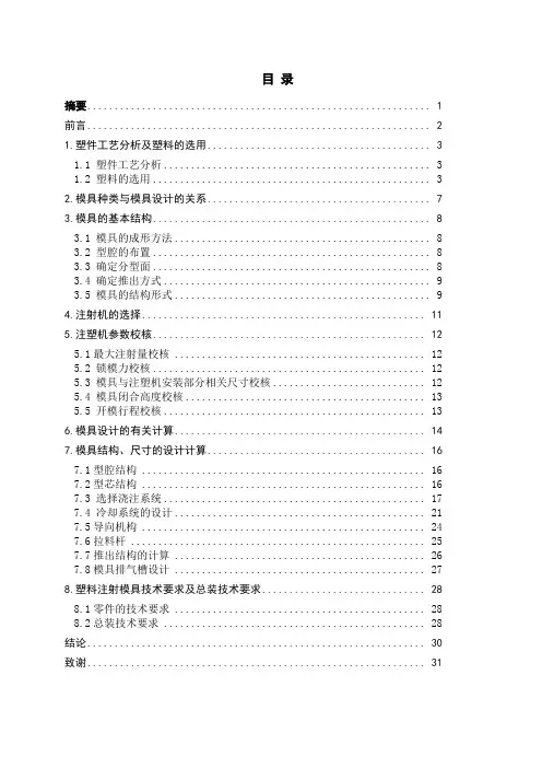 插座底座设计