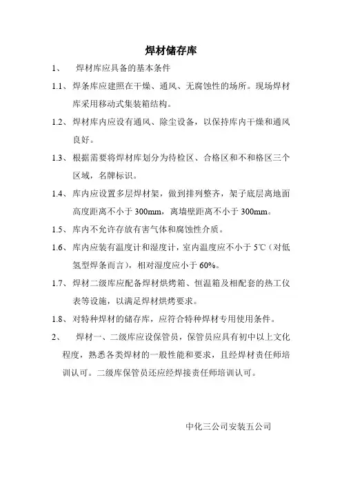 焊材储贮