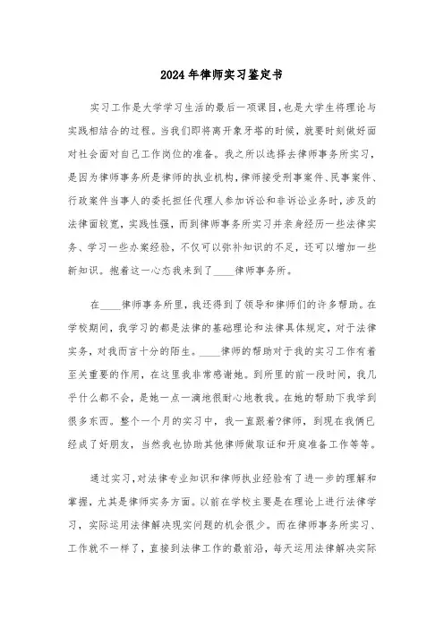 2024年律师实习鉴定书(五篇)