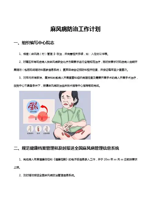 校园麻风病防治工作计划