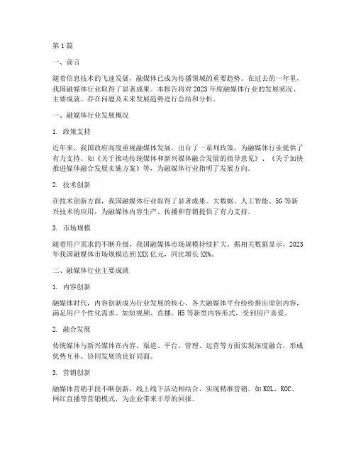 融媒体年度报告总结范文(3篇)