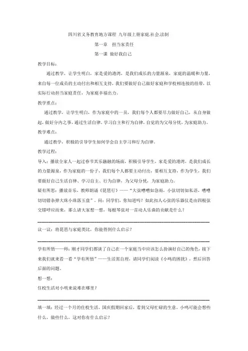 川民版九上家庭社会法治第一章第一节