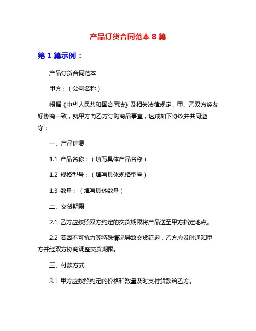 产品订货合同范本8篇
