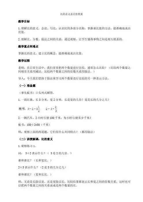 比的意义求比值教案