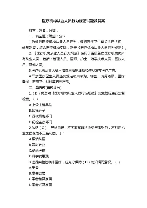 医疗机构从业人员行为规范试题及答案