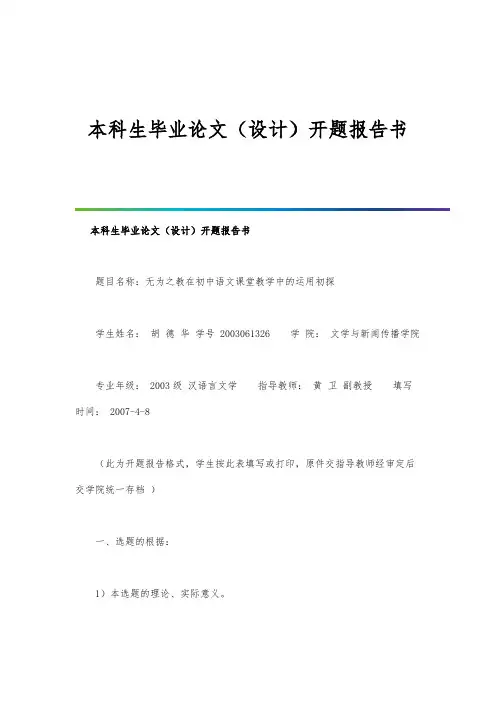 本科生毕业论文(设计)开题报告书