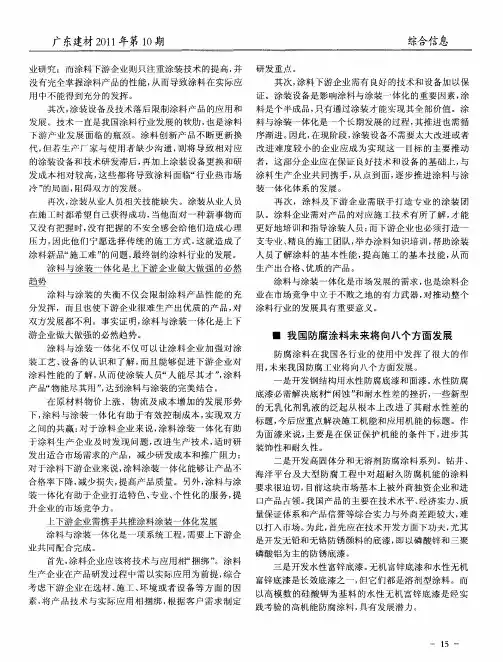 我国防腐涂料未来将向八个方面发展