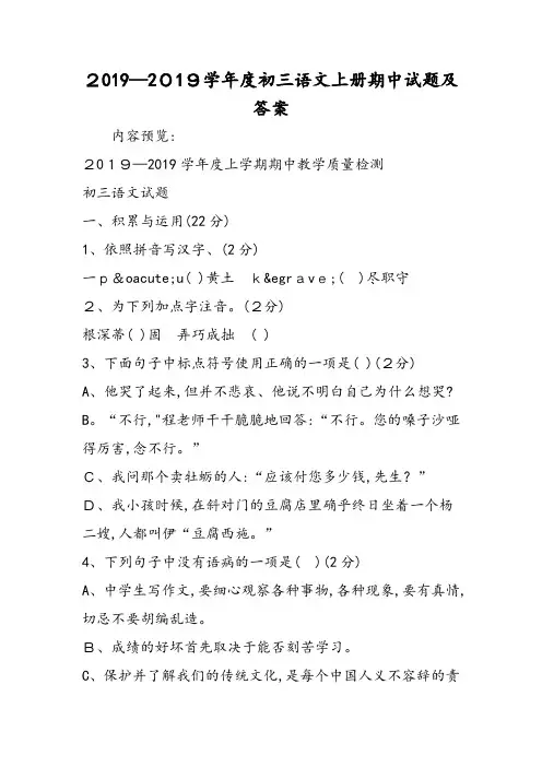 初三语文上册期中试题及答案
