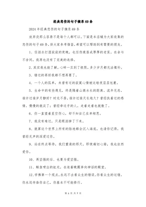 经典悲伤的句子摘录69条