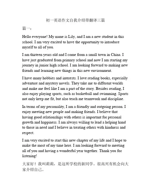 初一英语作文自我介绍带翻译三篇