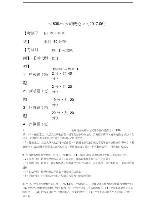 电大《公司概论》期末复习资料-简答题及答案汇编