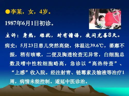 第三章温病的辨证