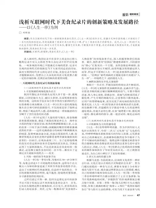 浅析互联网时代下美食纪录片的创新策略及发展路径——以《人生一串》为例