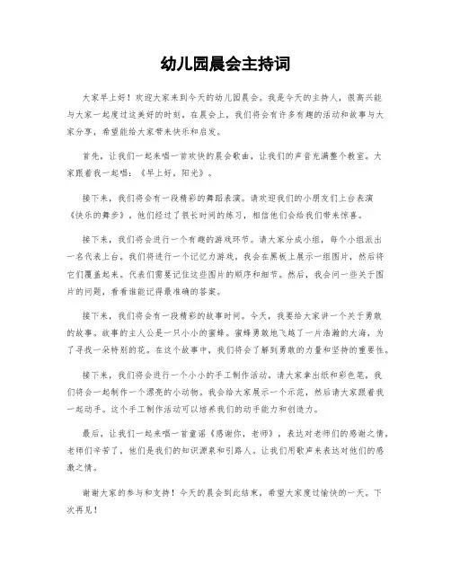 幼儿园晨会主持词