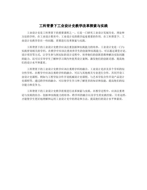 工科背景下工业设计史教学改革探索与实践