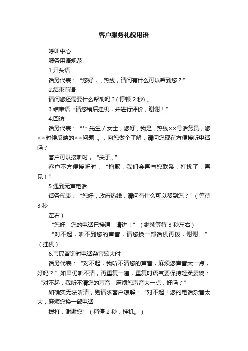 客户服务礼貌用语