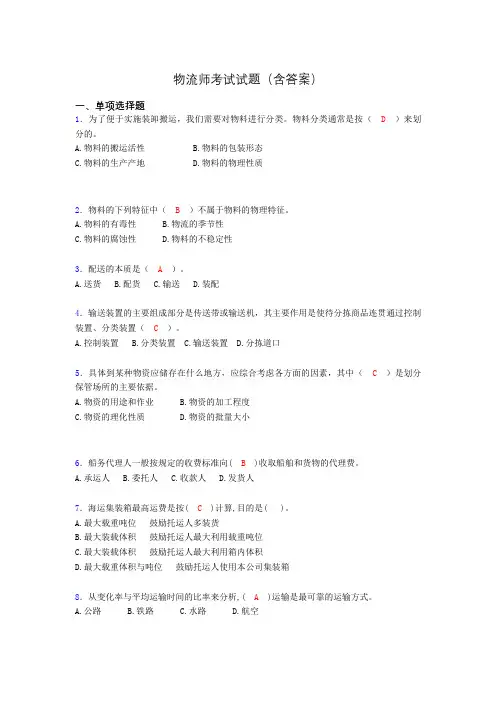 物流师资格认证考试试题(答案)a