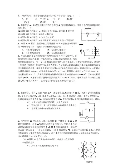 高二物理竞赛试题附答案