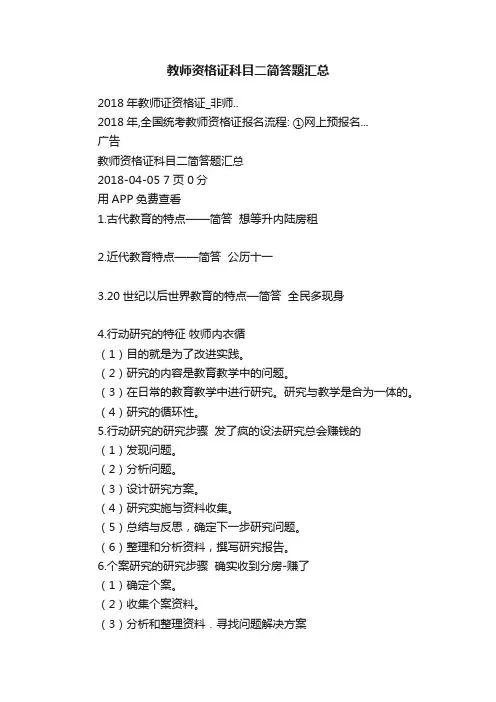 教师资格证科目二简答题汇总