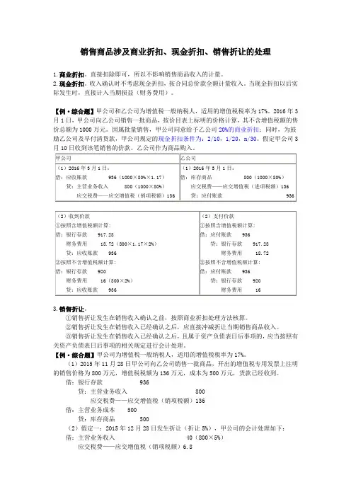 销售商品涉及商业折扣、现金折扣、销售折让的处理