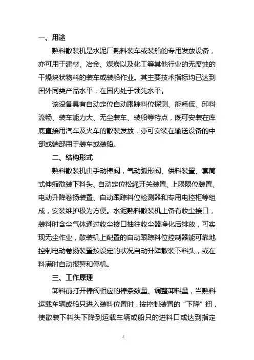 熟料散装机说明书