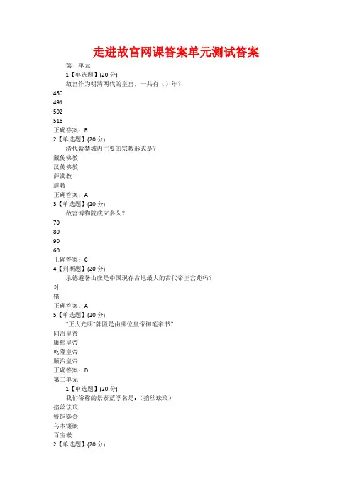 走进故宫网课答案单元测试答案