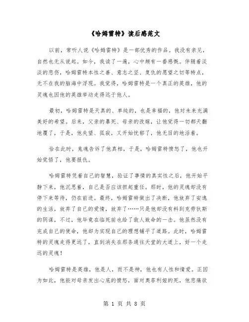 《哈姆雷特》读后感范文（5篇）