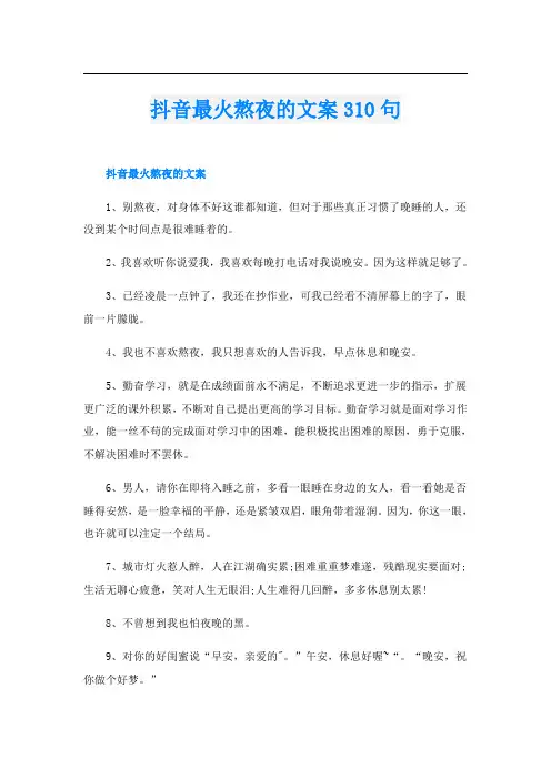 抖音最火熬夜的文案310句
