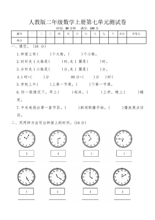 二年级上册数学第七单元测试卷可打印